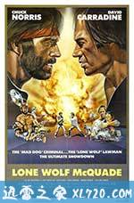 独行侠野狼 Lone Wolf McQuade (1983)