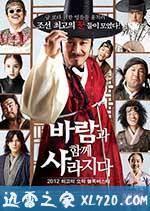 随风而逝 바람과 함께 사라지다 (2012)