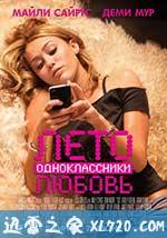 放声大笑 LOL (2012)