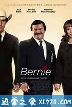 伯尼 Bernie (2011)