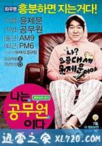 我是公务员 나는 공무원이다 (2012)