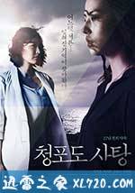 青葡萄砂糖：17年前的约定 청포도 사탕: 17년 전의 약속 (2012)