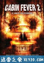 尸骨无存2 Cabin Fever 2: Spring Fever (2009)