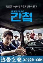 间谍 간첩 (2012)