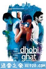 孟买日记 Dhobi Ghat (2011)