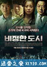 无情的城市 비정한 도시 (2012)
