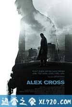 亚历克斯·克洛斯 Alex Cross (2012)
