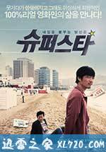 大明星 슈퍼스타 (2012)