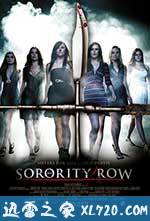 姐妹联谊会惊魂 Sorority Row (2009)