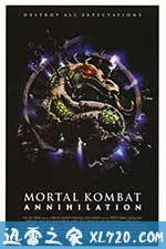 魔宫帝国2 Mortal Kombat: Annihilation (1997)