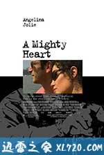 坚强的心 A Mighty Heart (2007)
