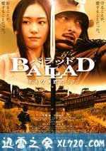 无名的恋歌 BALLAD 名もなき恋のうた (2009)