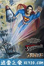 超人4 Superman IV: The Quest for Peace (1987)