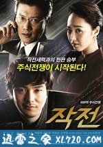 作战 작전 (2009)