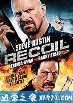 战略力量 Tactical Force (2011)