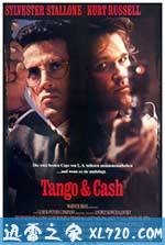 怒虎狂龙 Tango & Cash (1989)