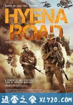 鬣狗之路 Hyena Road (2015)