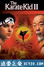 小子难缠续集 The Karate Kid, Part II (1986)