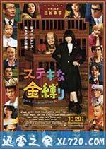 了不起的亡灵 ステキな金縛り (2011)