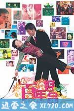 百年好合 (2003)