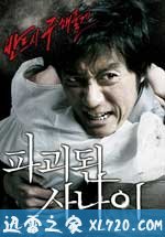 被破坏的男人 파괴된 사나이 (2010)