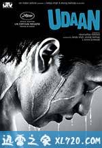 飞行 Udaan (2010)