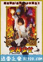 少林少女 (2008)