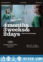 四月三周两天 4 luni, 3 saptamâni si 2 zile (2007)
