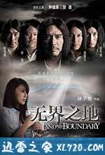无界之地 (2011)