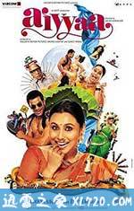 闻香识爱 Aiyya (2012)