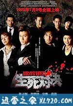 生死对决 (2005)