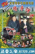 替身传奇乐翻天 (2010)