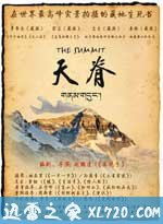 天脊 (2010)