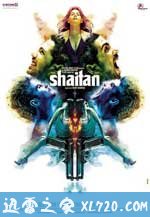 塞班 Shaitan (2011)