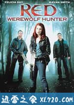 小红帽：狼人猎手 Red: Werewolf Hunter (2010)