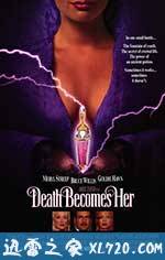 飞越长生 Death Becomes Her (1992)
