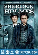 大侦探福尔摩斯 Sherlock Holmes (2009)