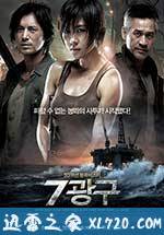 深海之战 7광구 (2011)