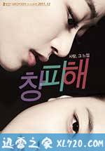 难为情 창피해 (2010)