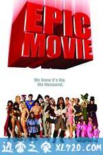 史诗电影 Epic Movie (2007)