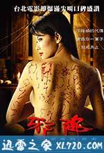 恶魔的艺术2：邪降 ลองของ (2005)