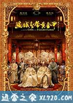 满城尽带黄金甲 (2006)