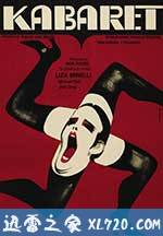 歌厅 Cabaret (1972)