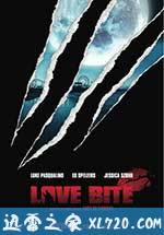 爱之咬痕 Love Bite (2012)