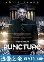 穿孔 Puncture (2011)
