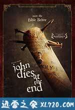 最后约翰死了 John Dies at the End (2012)