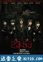 猛男军中鬼故事 23:59 (2011)