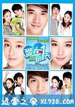 爱在那一天 (2012)