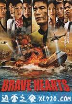 海猿4 BRAVE HEARTS 海猿 (2012)
