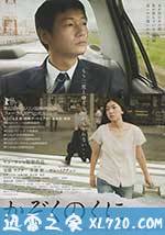 家族的国度 かぞくのくに (2012)